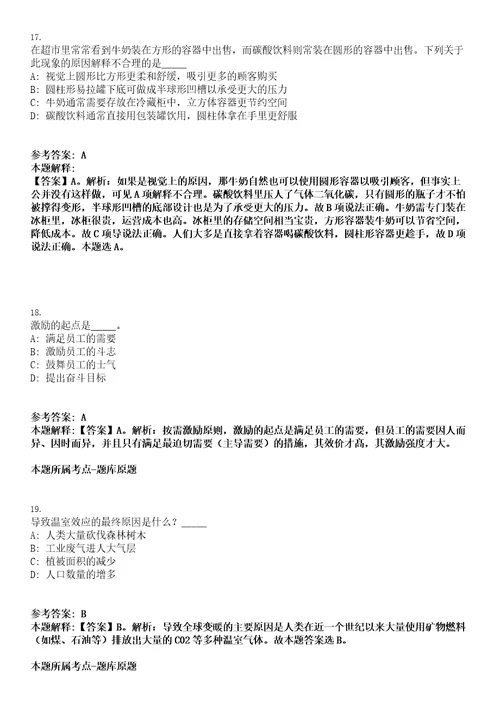 2023年05月黑龙江牡丹江医学院引进博士招考聘用笔试参考题库答案解析