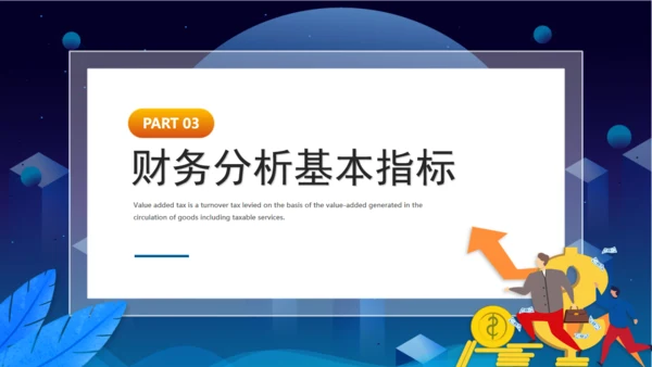 财务基础知识培训通用PPT课件