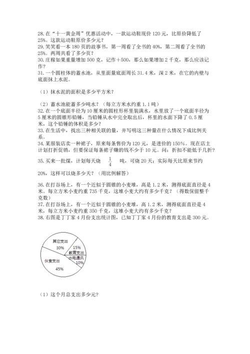 六年级小升初数学解决问题50道精品【黄金题型】.docx
