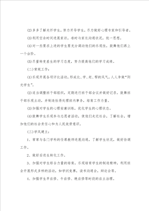 高一第二学期班主任工作计划001