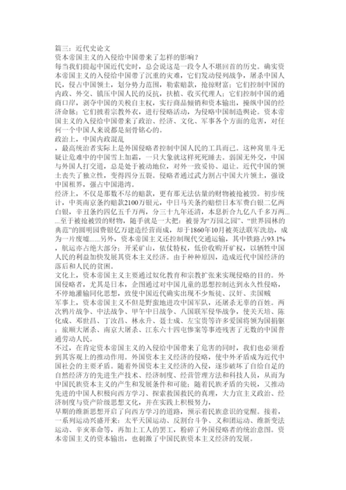 【精编】中国近现代史论文.docx