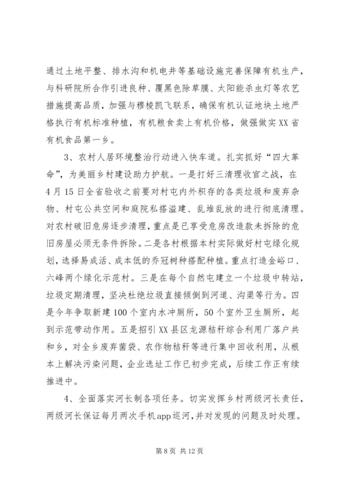 乡镇重点工作会报告.docx