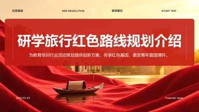 红色复古风研学旅行红色路线规划介绍PPT模板
