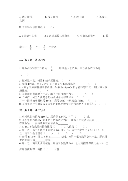 苏教版六年级数学小升初试卷及答案【名师系列】.docx