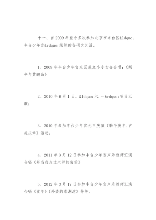 小学生个人简介.docx