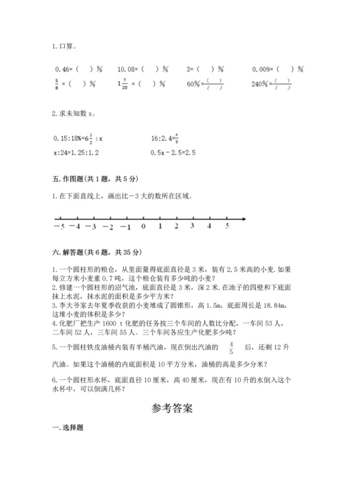 北师大版数学六年级下册期末测试卷及免费下载答案.docx