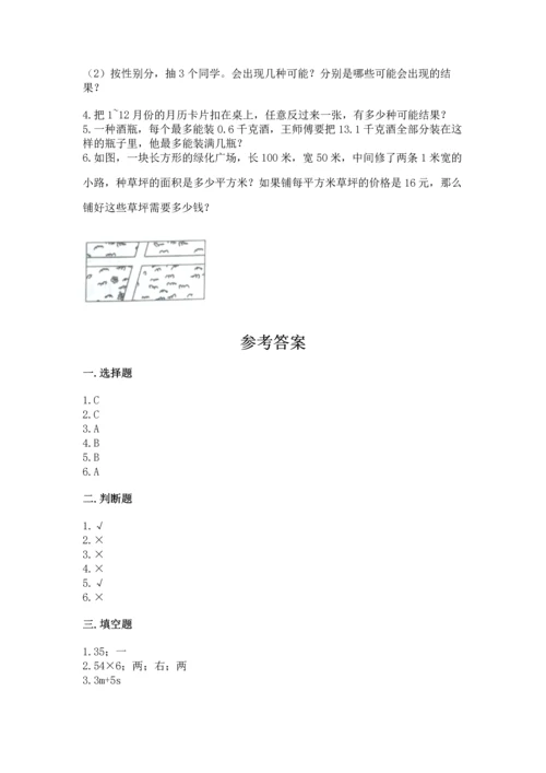 人教版五年级上册数学期末测试卷精品（模拟题）.docx