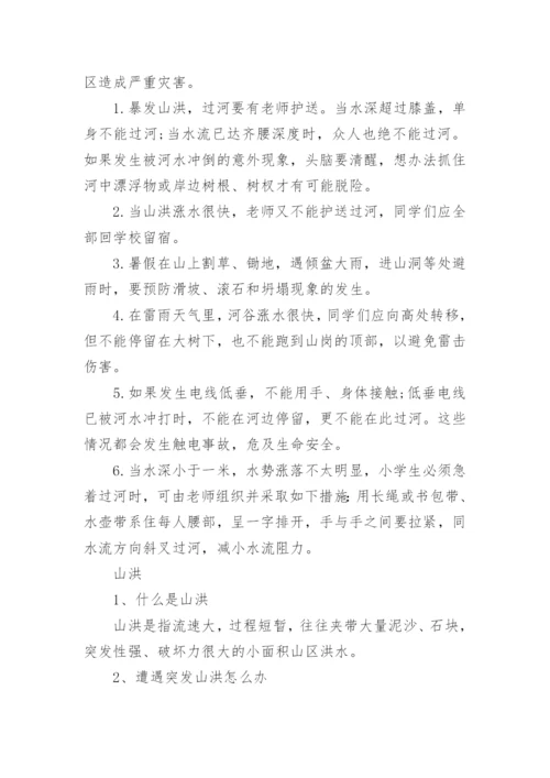 防汛知识培训内容.docx