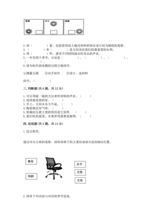 教科版二年级上册科学期末测试卷（综合题）.docx
