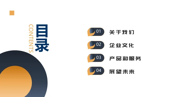 企业文化宣传商务会议通用PPT模版