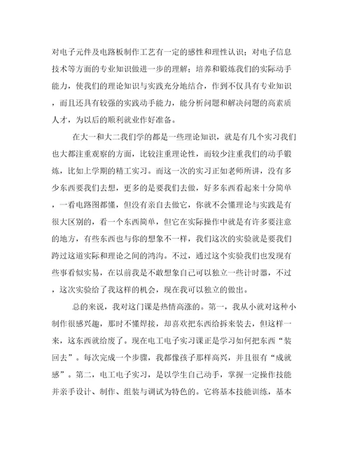 中南大学电工电子实习报告范文