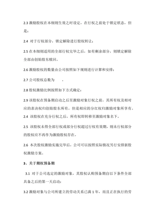 xxxxxx公司股权激励方案.docx