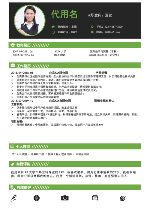 清爽新媒体运营个人简历模板word简历介绍