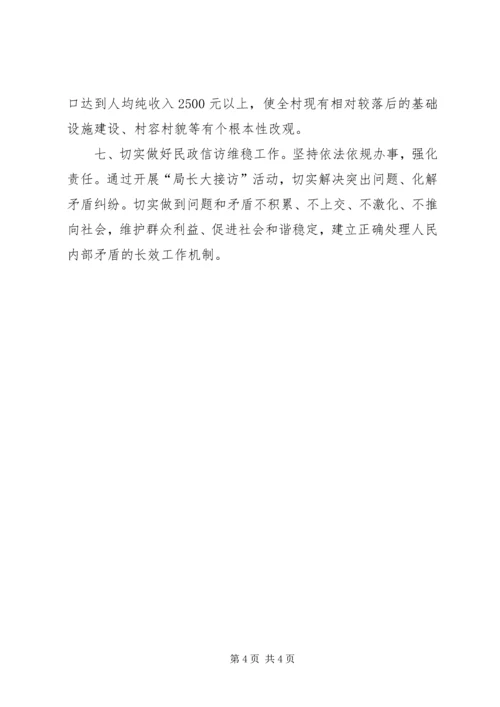 市民政局工作计划范文 (2).docx