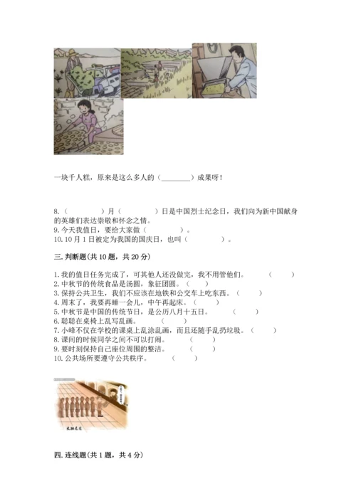 部编版二年级上册道德与法治 期末测试卷含完整答案（精选题）.docx