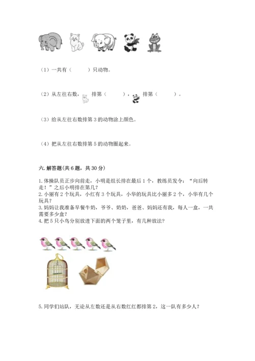 北师大版一年级上册数学期中测试卷含答案（研优卷）.docx