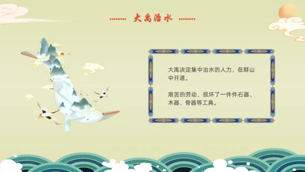 九州禹迹百郡秦并,大禹治水通用PPT模板