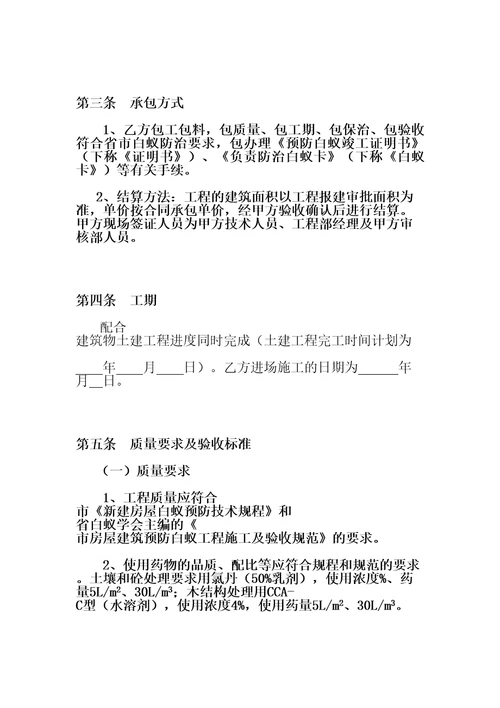 白蚁防治施工工程合同协议书协议书协议书协议书协议书协议书