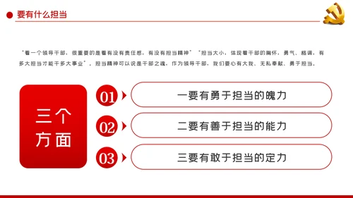 以优良作风担当时代使命党课讲稿PPT模板