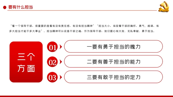 以优良作风担当时代使命党课讲稿PPT模板