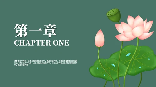 国学文化课程ppt模板