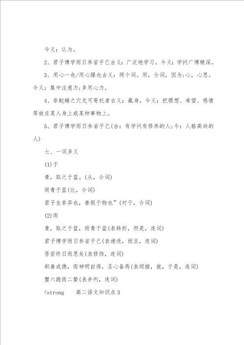 最新高二语文复习知识点总结5篇 高二语文知识点整理
