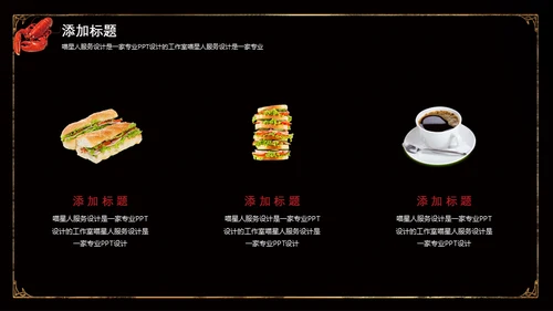 中华美食宝典川菜传承食文化通用PPT模板