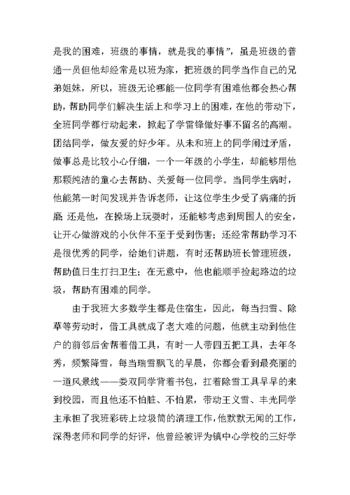 美丽少年事迹材料