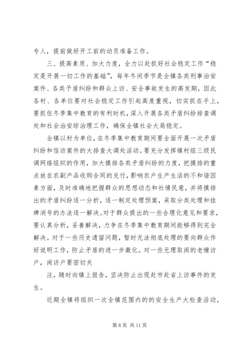 在全镇农村冬季集中教育动员大会上的讲话.docx