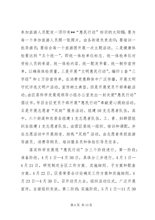 区长在惠民行动动员大会讲话.docx