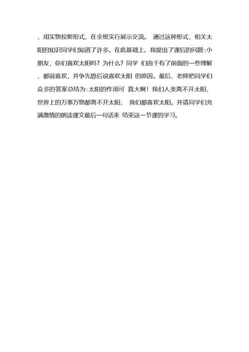 《太阳》教学设计(1)