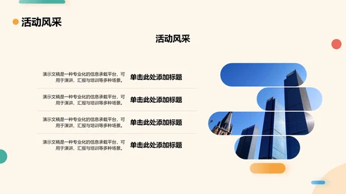 学生部门风采与成果展示PPT