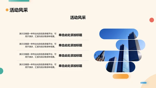 学生部门风采与成果展示PPT