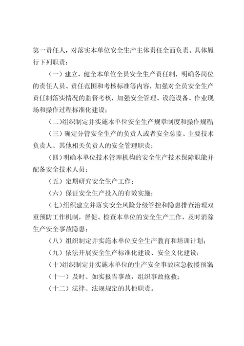 山东省生产经营单位安全生产主体责任规定修订草案