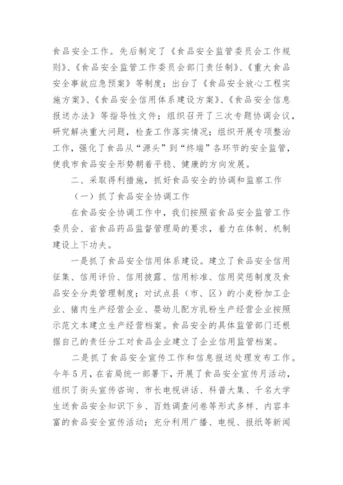 食品安全上半年工作总结.docx