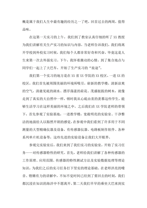 关于生产实习心得体会合集10篇.docx