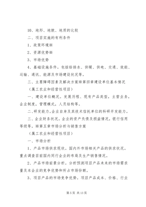 可行性研究报告编写提纲.docx