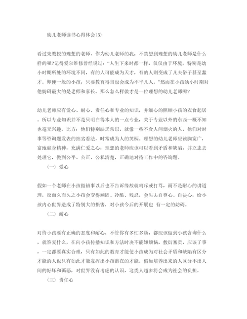 精编幼儿教师读书参考心得体会参考范文（通用）.docx