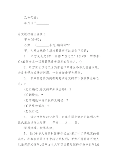 论文版权转让合同平台精编.docx
