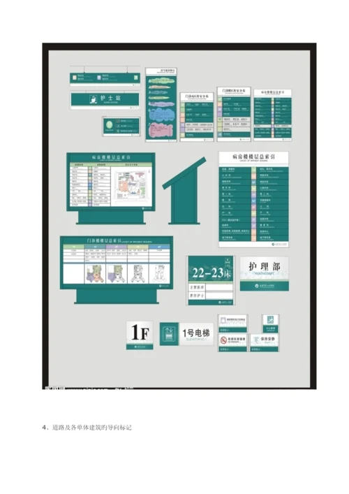 医院标识牌设计专题方案.docx