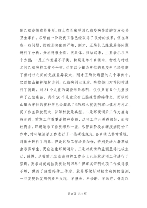 县乙脑防控紧急大会发言稿精编.docx