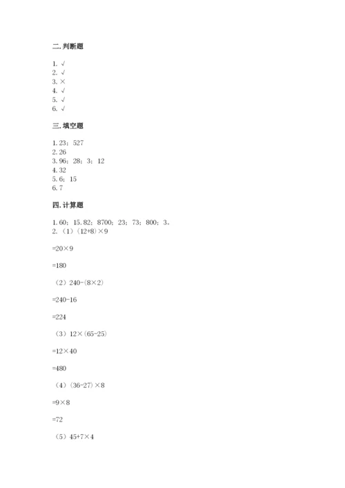 苏教版小学四年级上册数学期末试卷（模拟题）word版.docx