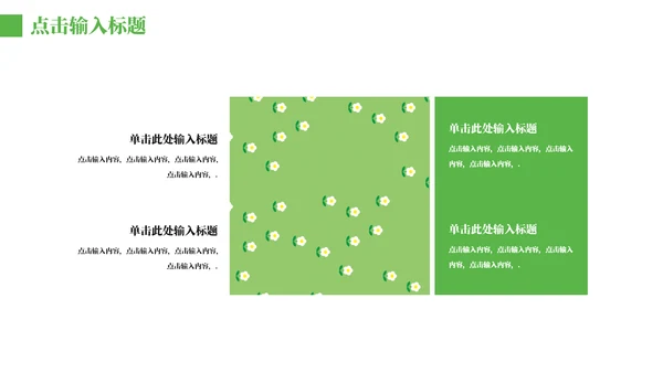 个人简历绿色卡通可爱的通用PPT模板