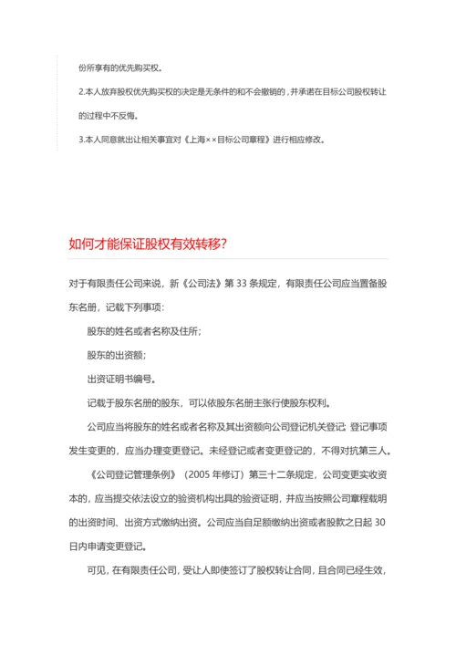 公司股权变更流程.docx