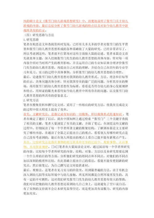 张雪门幼儿教育思想及其启示.docx