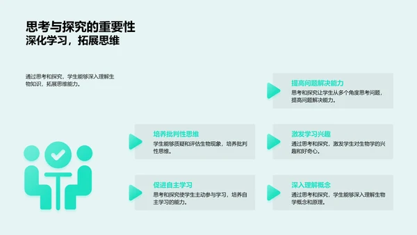 生物互动教学报告