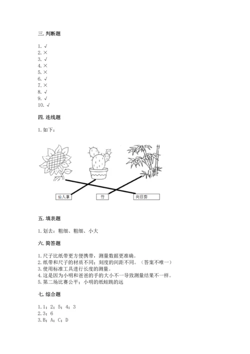 教科版一年级上册科学期末测试卷带答案（培优b卷）.docx