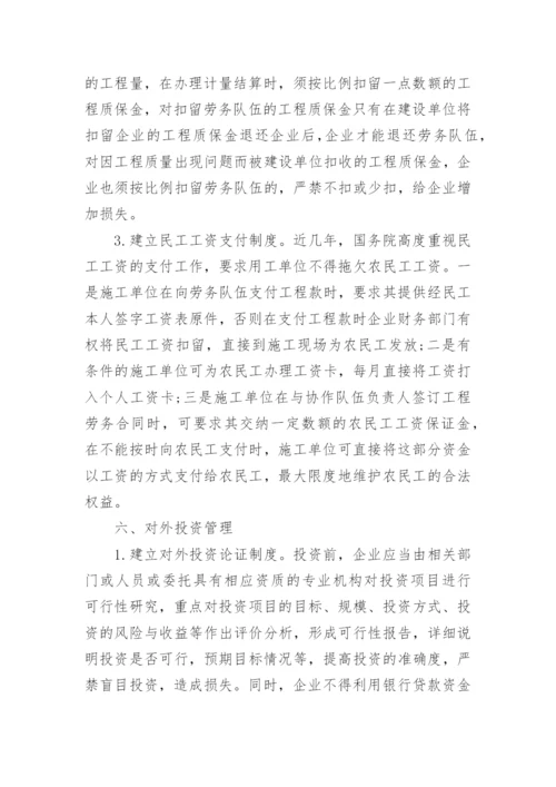 企业制度管理毕业论文范文.docx