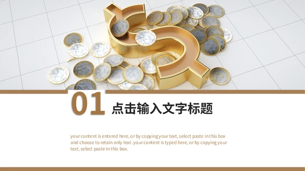 金融机构安全理财知识培训通用PPT课件