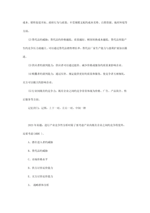 2023年中级中级经济师工商管理学习笔记.docx